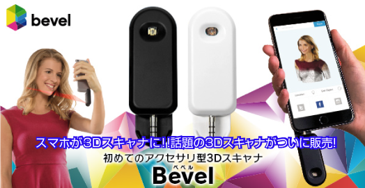 Bevelベベル